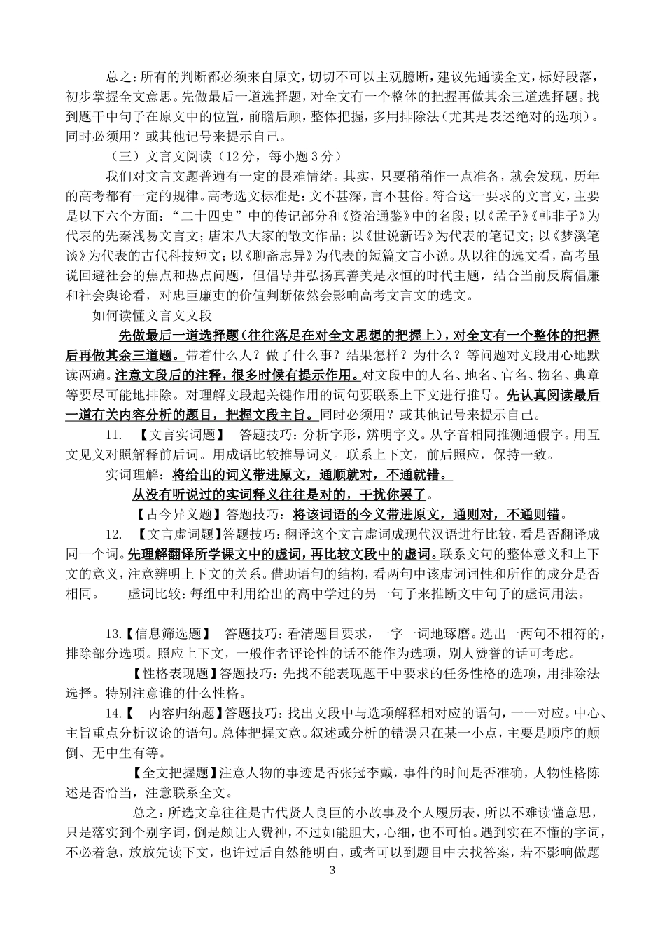 高考语文答题技巧_第3页