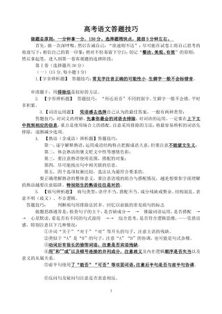 高考语文答题技巧