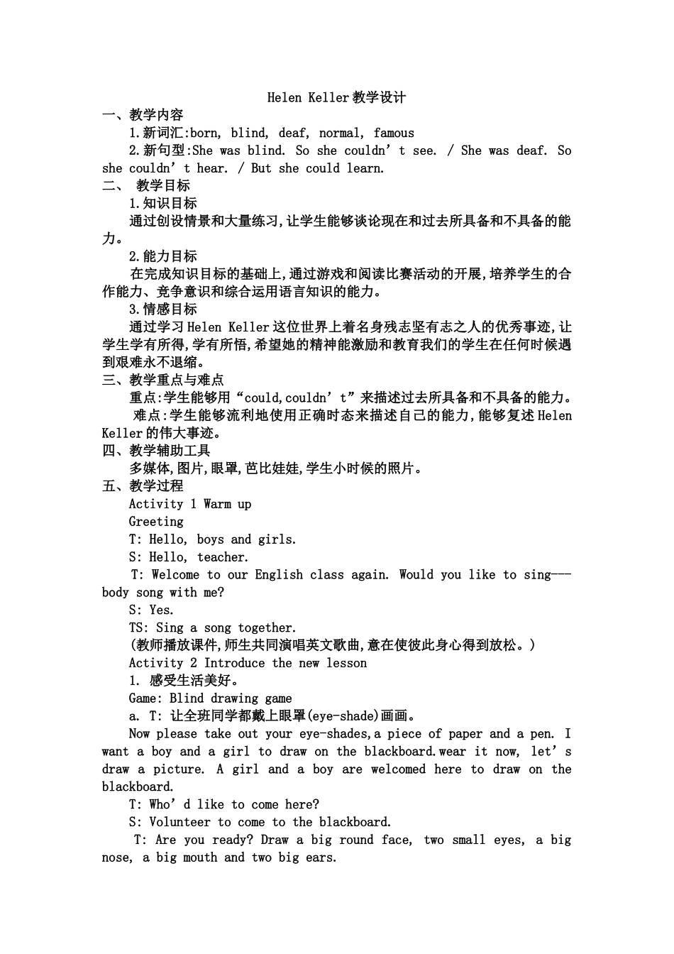 Helen-Keller教学设计_第1页