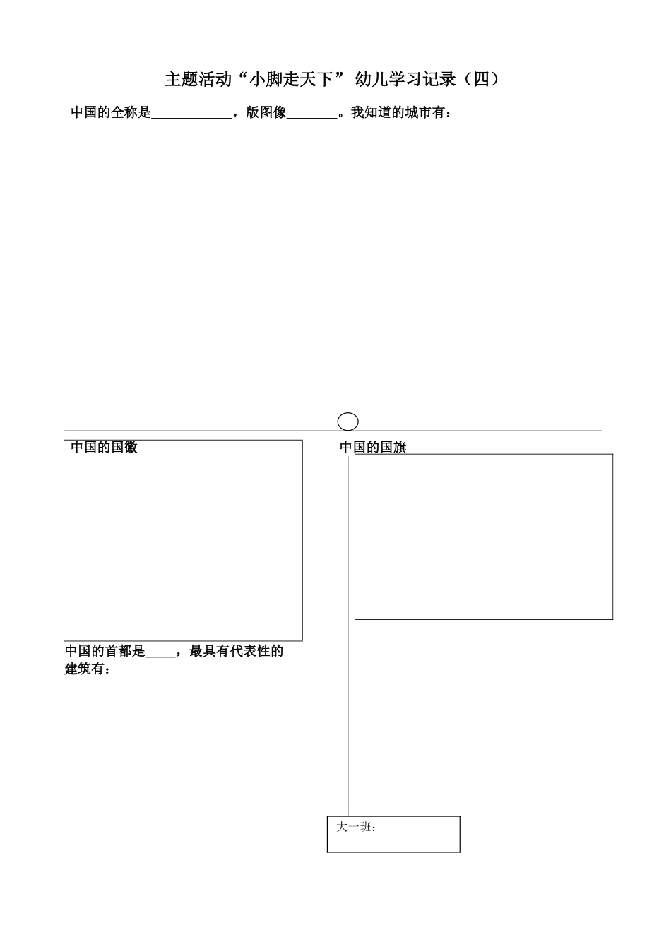 幼儿学习记录表4_第1页
