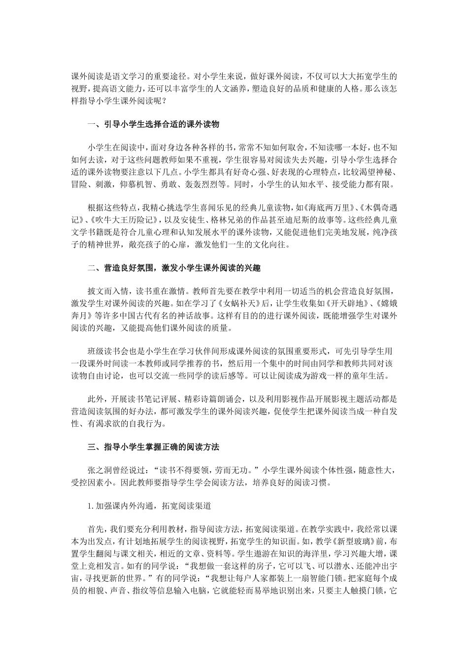 课外阅读是语文学习的重要途径？_第1页