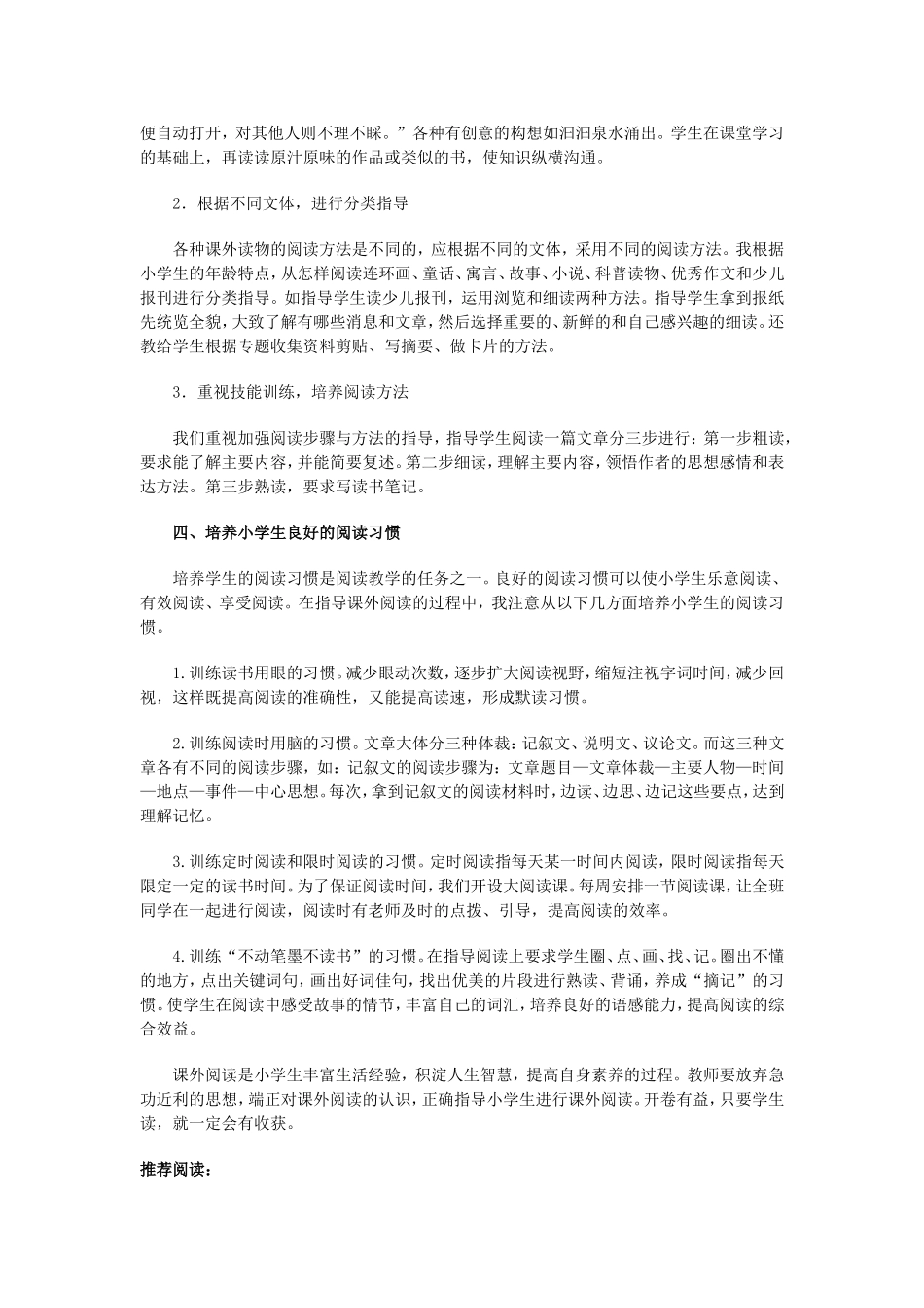 课外阅读是语文学习的重要途径？_第2页