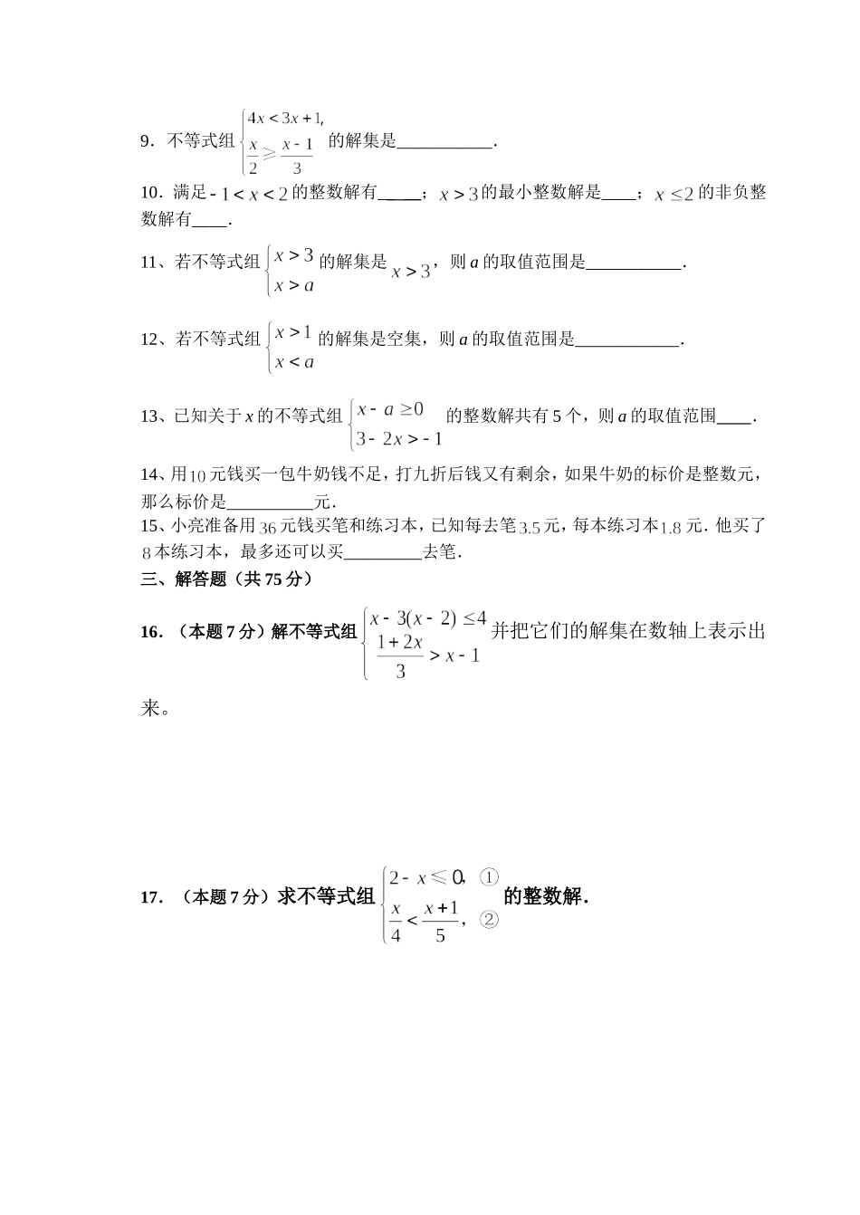 不等式检测题_第2页