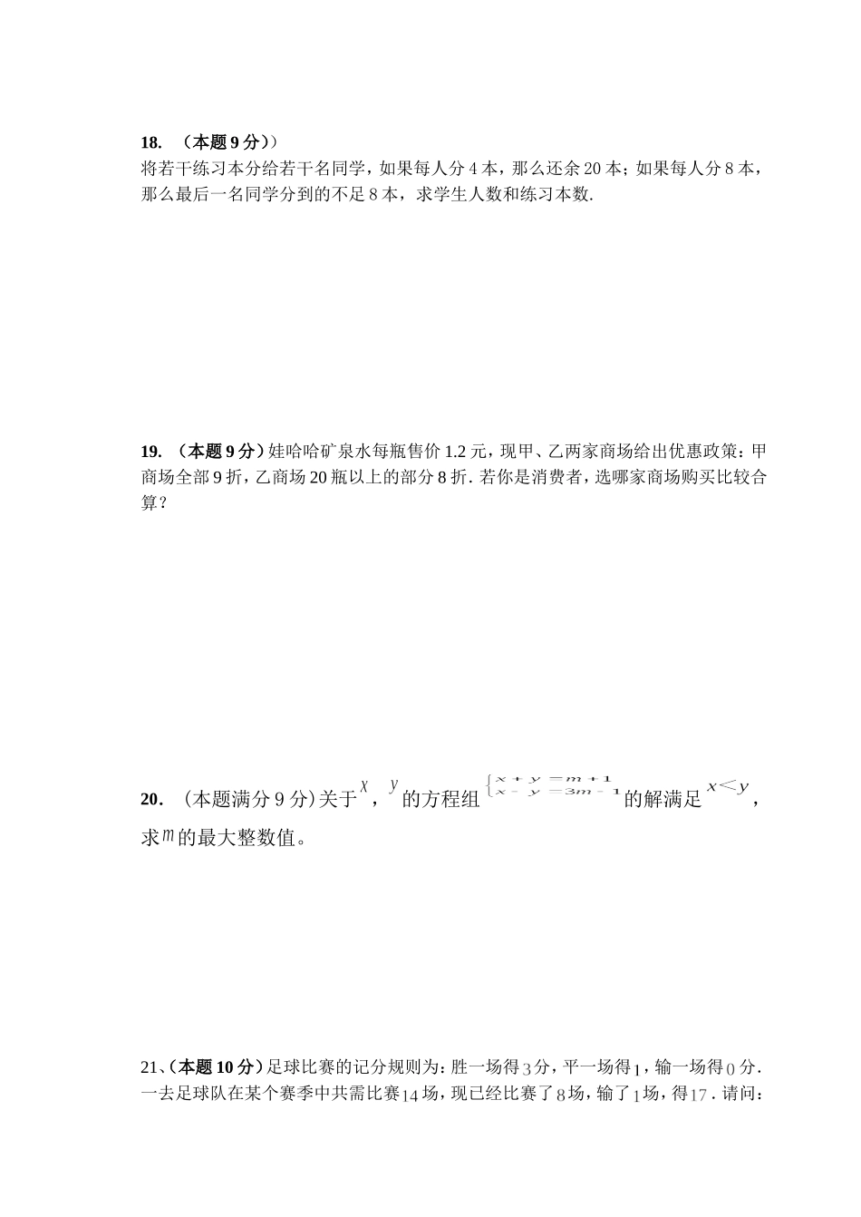 不等式检测题_第3页