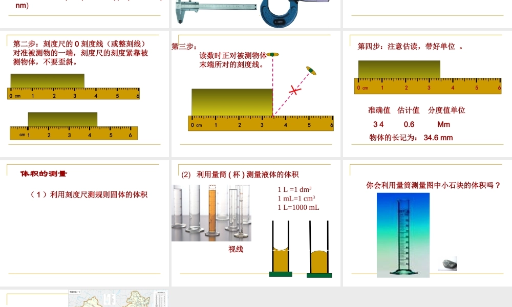 2015届八年级物理上册21《物体尺度的测量》课件》（北师大版）