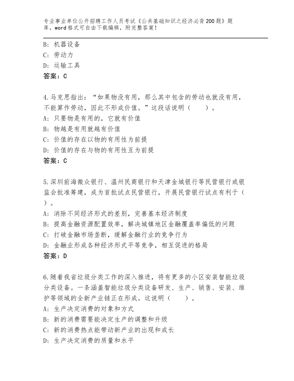 2024年江西省分宜县事业单位公开招聘工作人员考试《公共基础知识之经济必背200题》带答案（培优A卷）_第2页