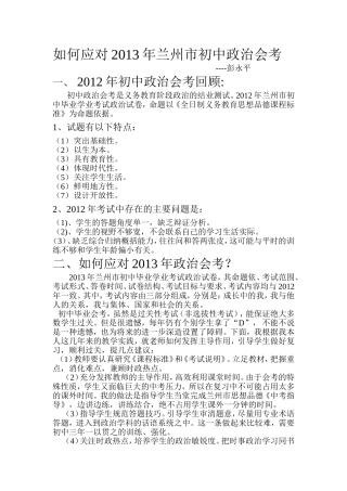 如何应对2013年初中政治会考