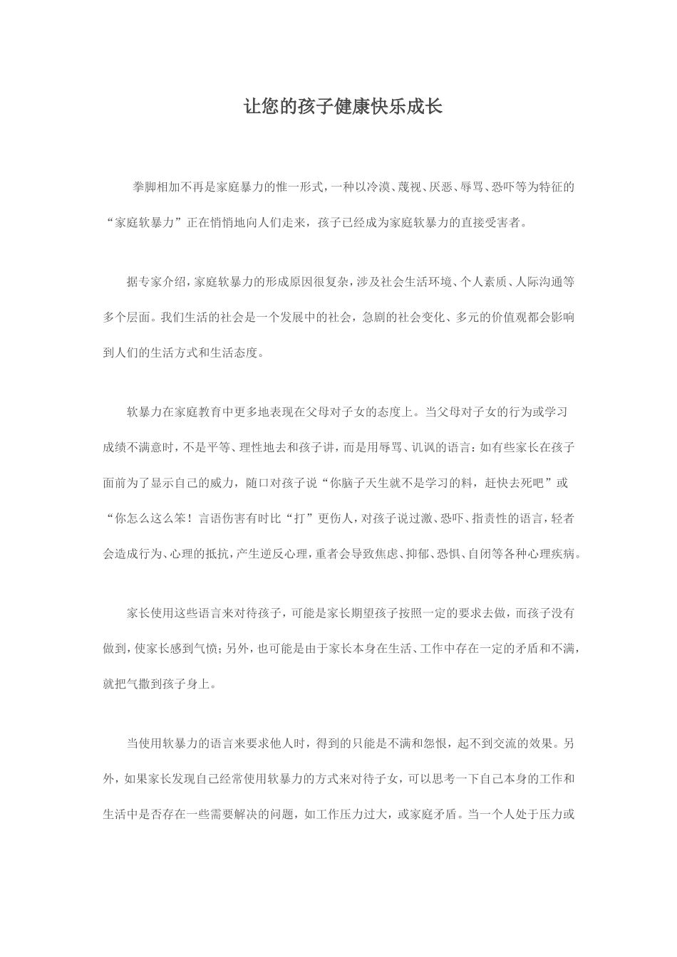 让您的孩子健康快乐成长_第1页