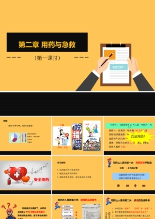 科学家的故事-李时珍与《本草纲目》