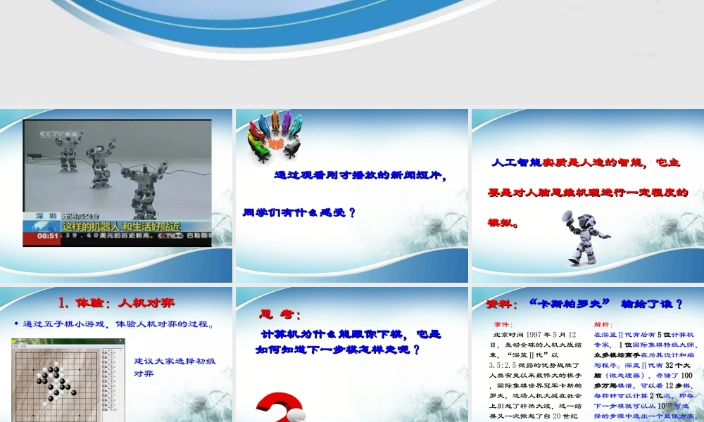 信息技术基础必修信息的智能化加工课件