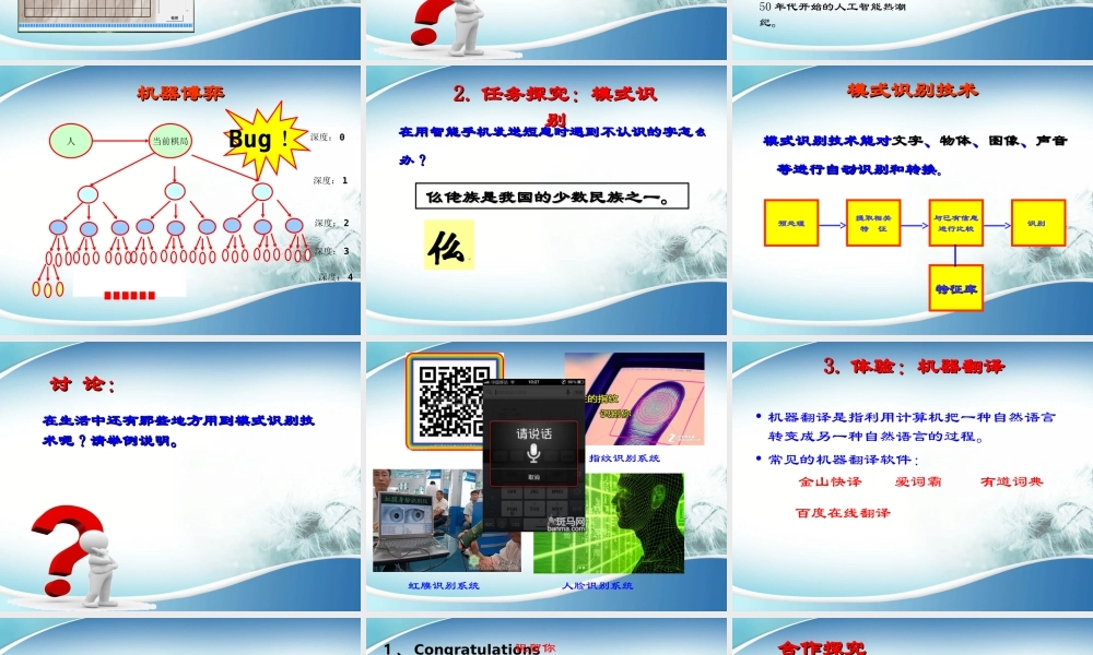 信息技术基础必修信息的智能化加工课件
