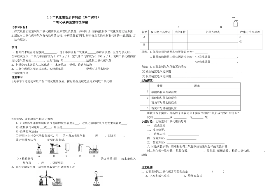 二氧化碳制取学案_第1页