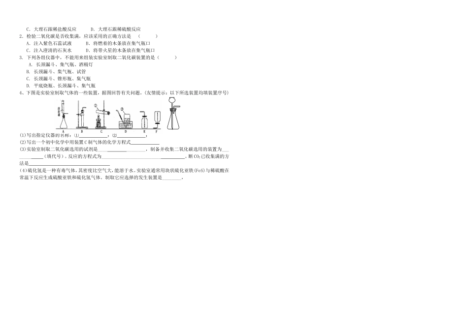 二氧化碳制取学案_第2页