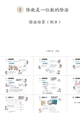 人教2011版小学数学三年级除数是一位数的除法(估算)