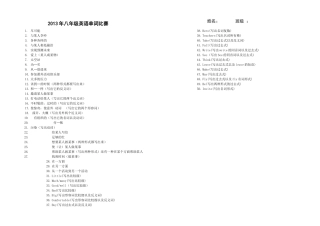 八年级英语单词比赛2