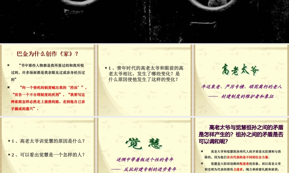 《祖孙之间》教学用PPT