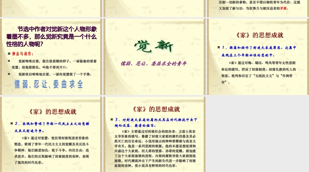 《祖孙之间》教学用PPT