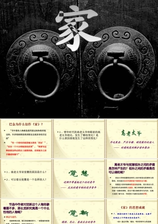《祖孙之间》教学用PPT