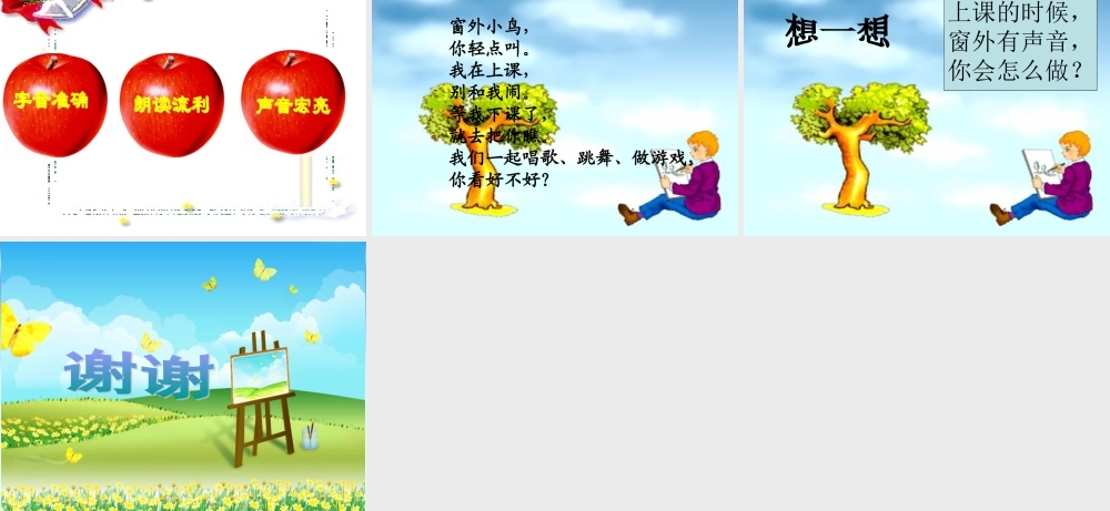 (教科版)一年级语文上册课件_窗外小鸟轻点叫_1