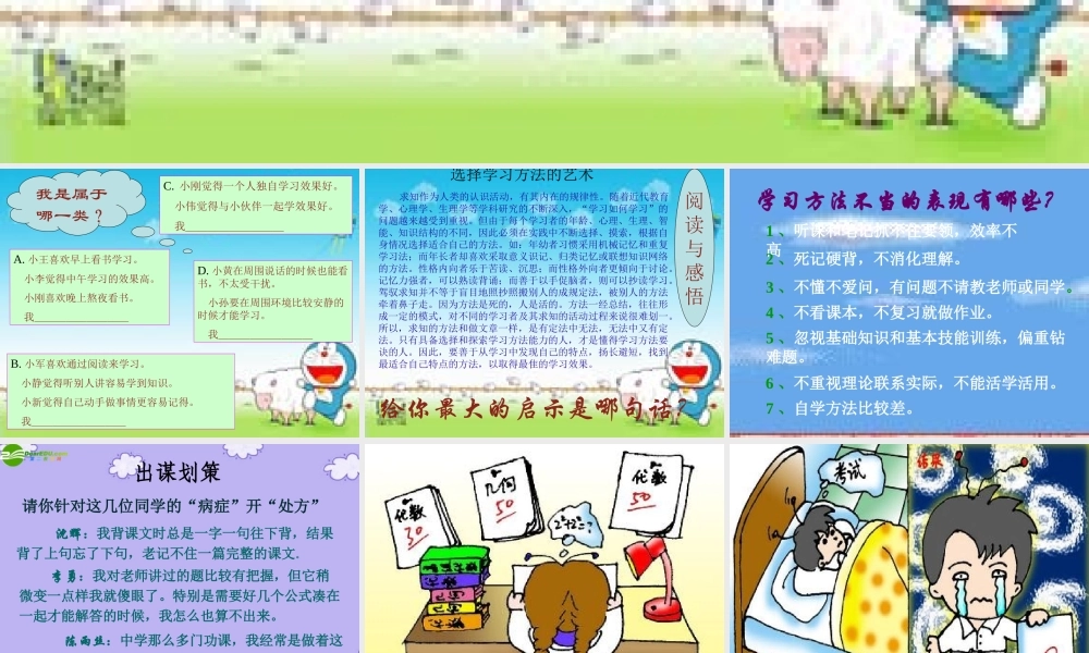 八年级政治上册 掌握科学的学习方法(1) 课件 粤教版 课件