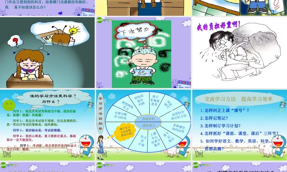 八年级政治上册 掌握科学的学习方法(1) 课件 粤教版 课件