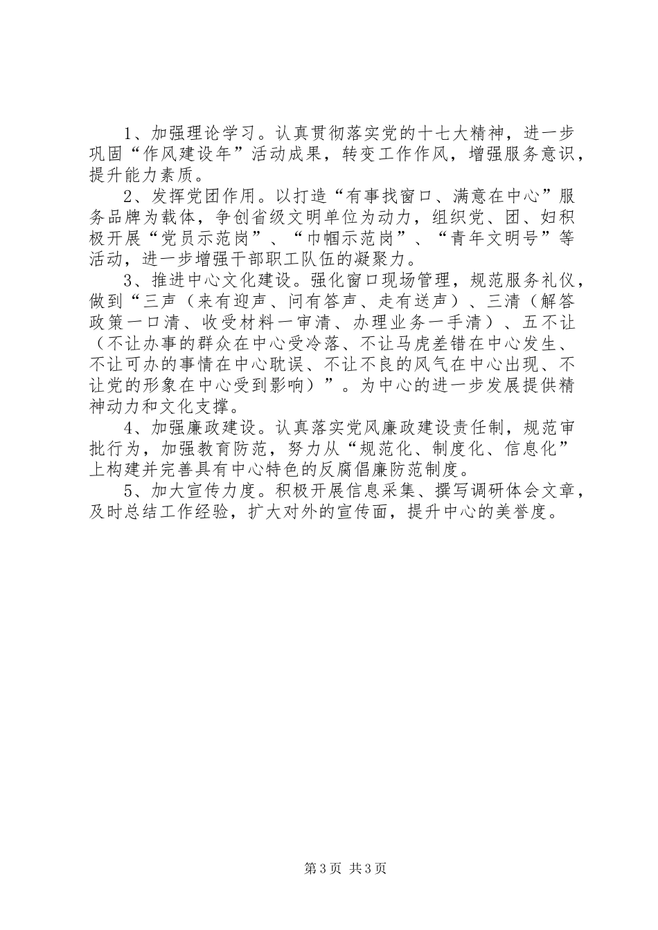 经济社会发展服务教育计划_第3页