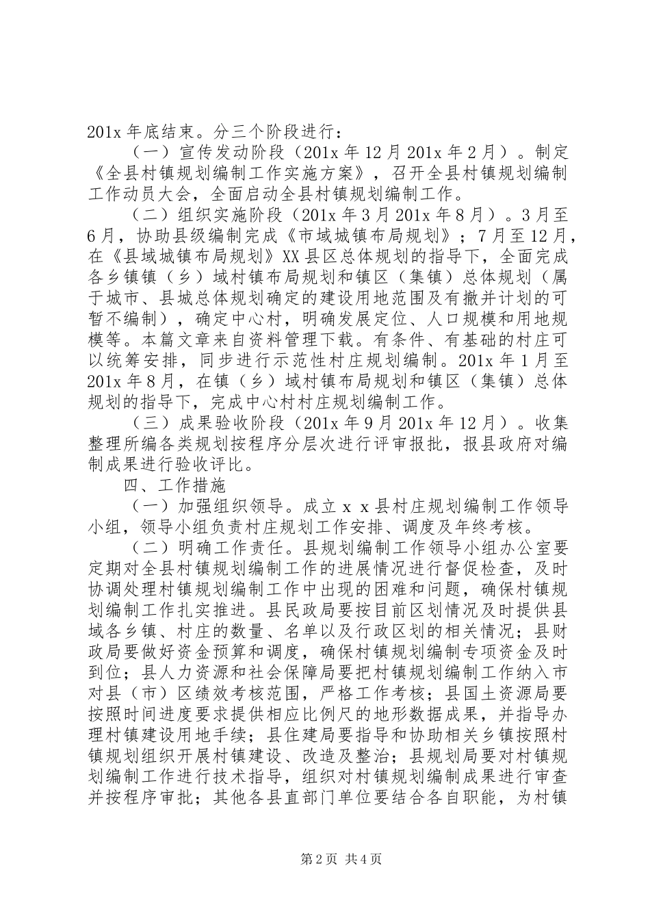 村庄规划编制实施方案_第2页