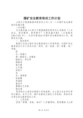 煤矿安全教育培训工作计划