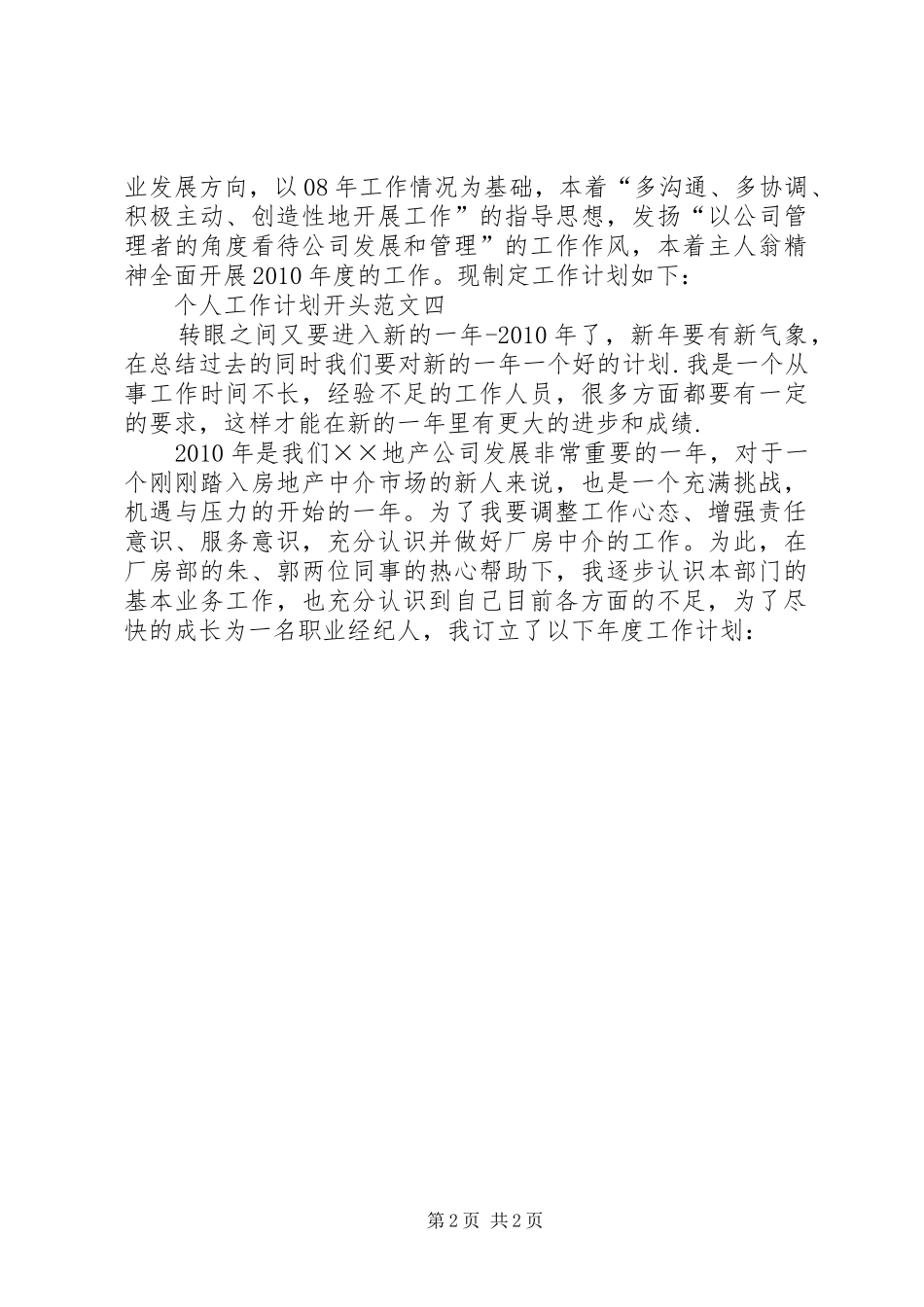 最新办公室工作计划的开头写法_第2页