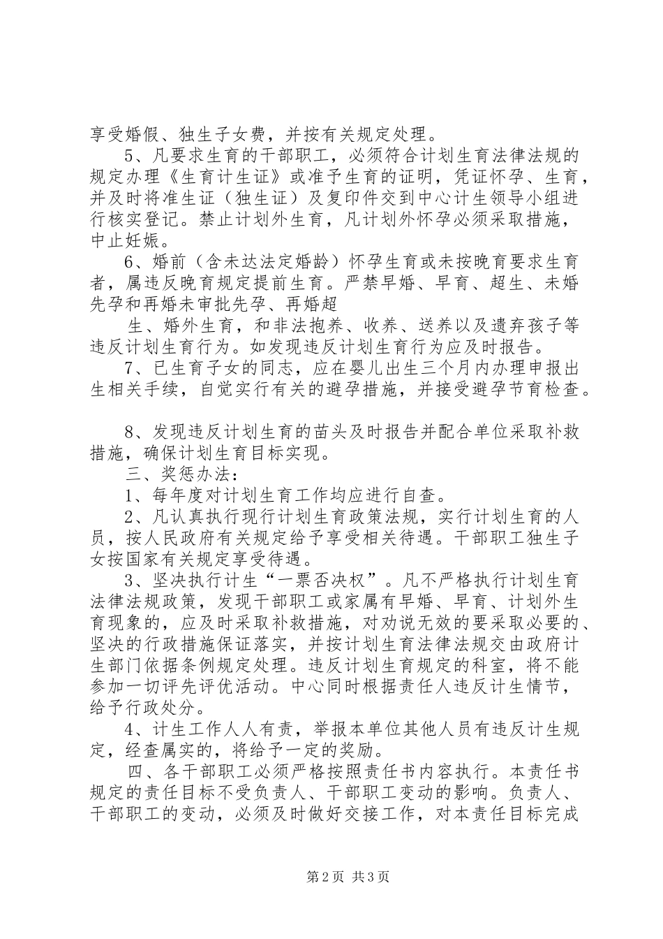 计划生育目标责任书(科室)五篇_第2页