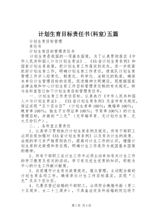 计划生育目标责任书(科室)五篇