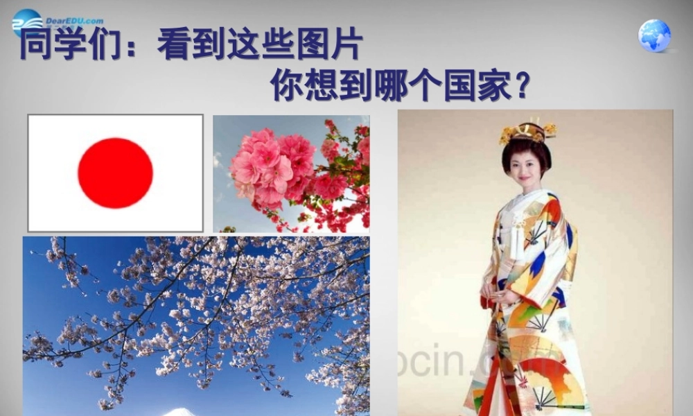 中学七年级地理下册 8.1 日本课件 (新版)商务星球版 课件