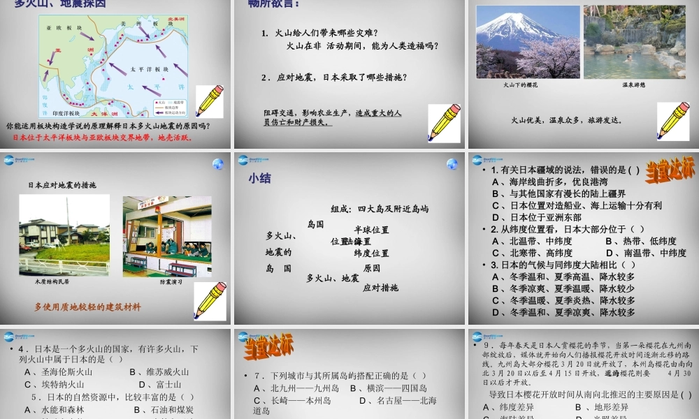 中学七年级地理下册 8.1 日本课件 (新版)商务星球版 课件