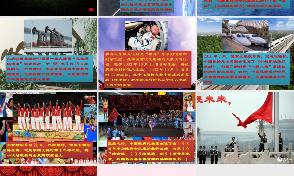 中学主题班会 节日类 童心颂祖国课件