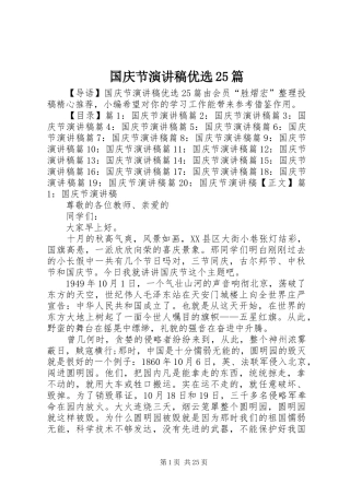 国庆节演讲稿优选25篇