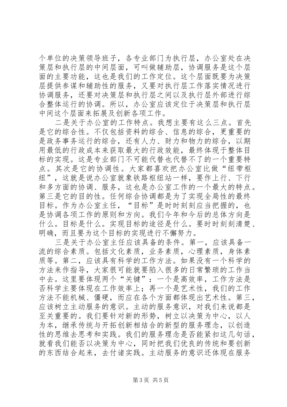 安监局办公室主任座谈会上的讲话_第3页