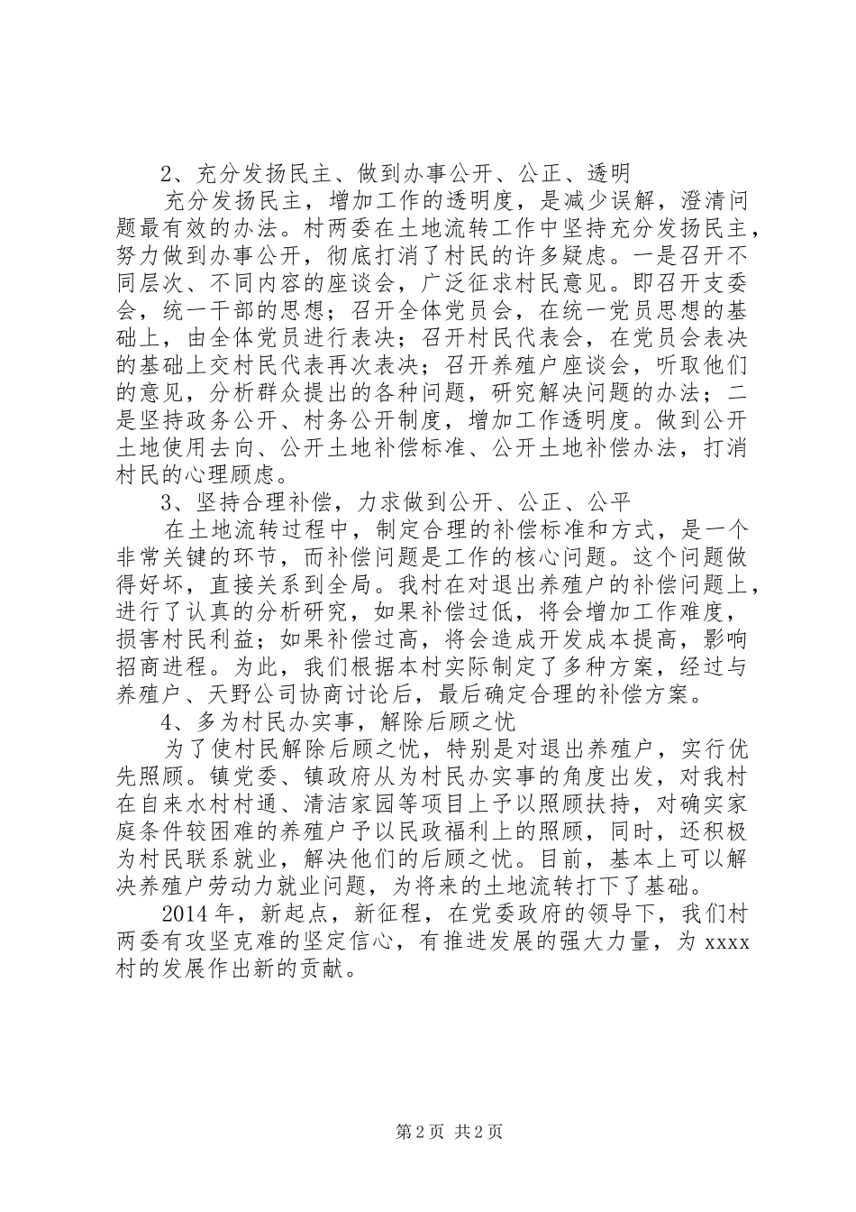 村党支部书记讲话稿_第2页