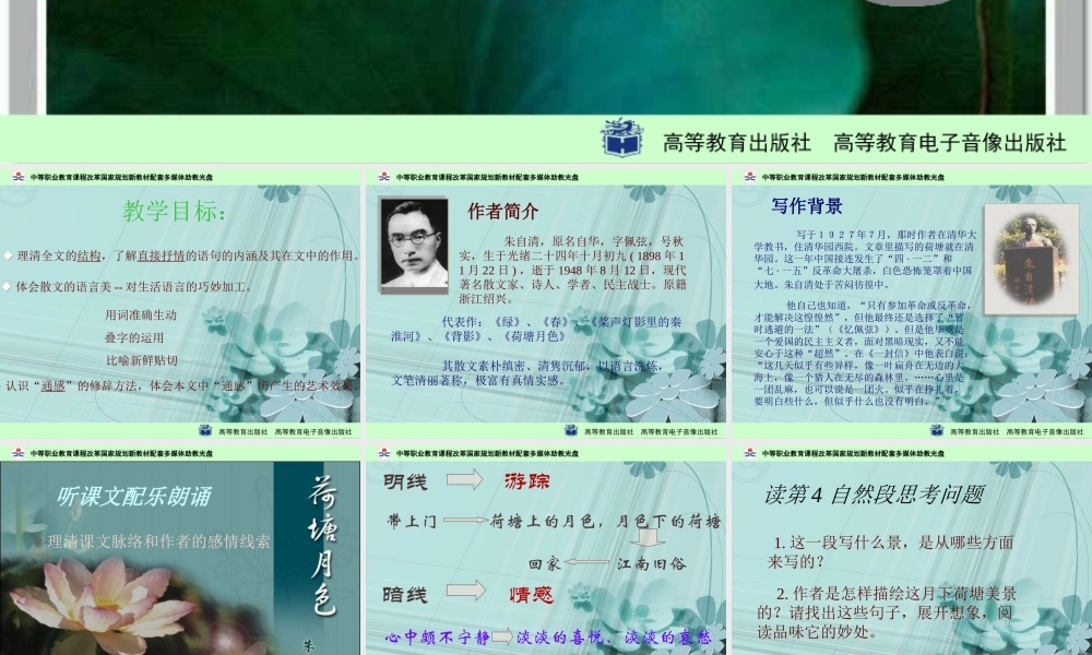 荷塘月色教学课件