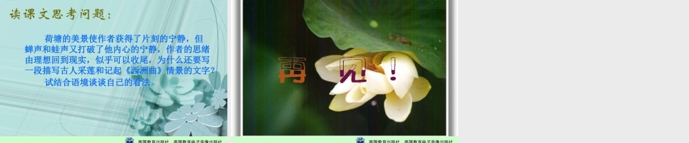 荷塘月色教学课件