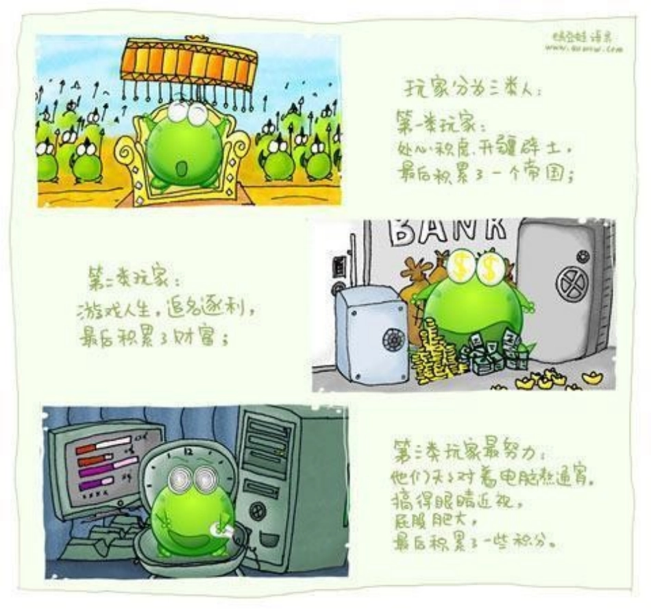 人生必看《绿豆蛙》经典哲理漫画_第3页