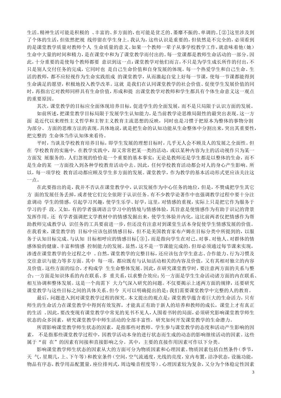 让课堂焕发出生命活力_第3页