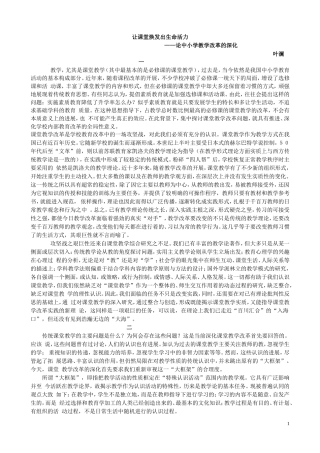 让课堂焕发出生命活力