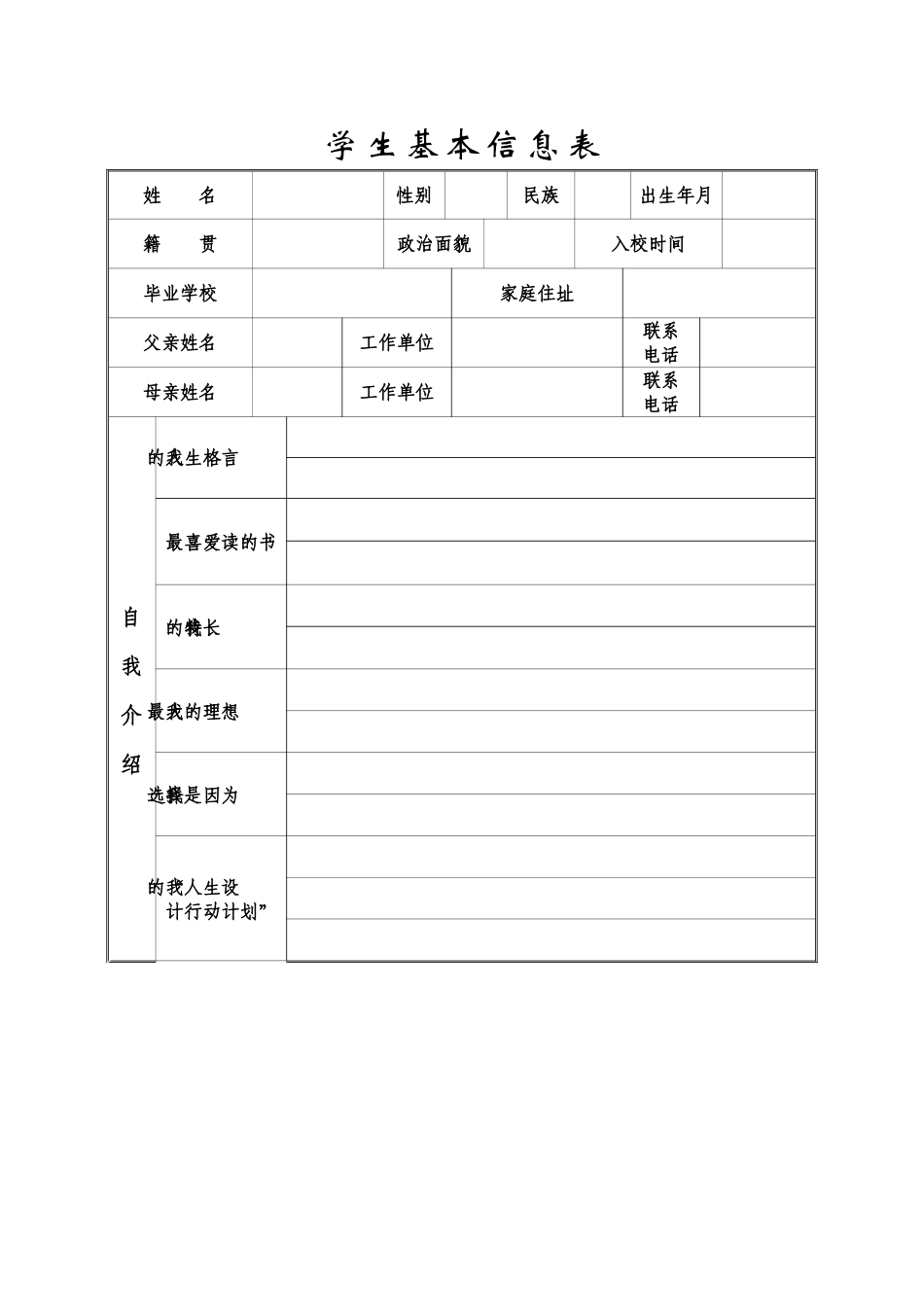 王雷设计的学生成长档案_第1页