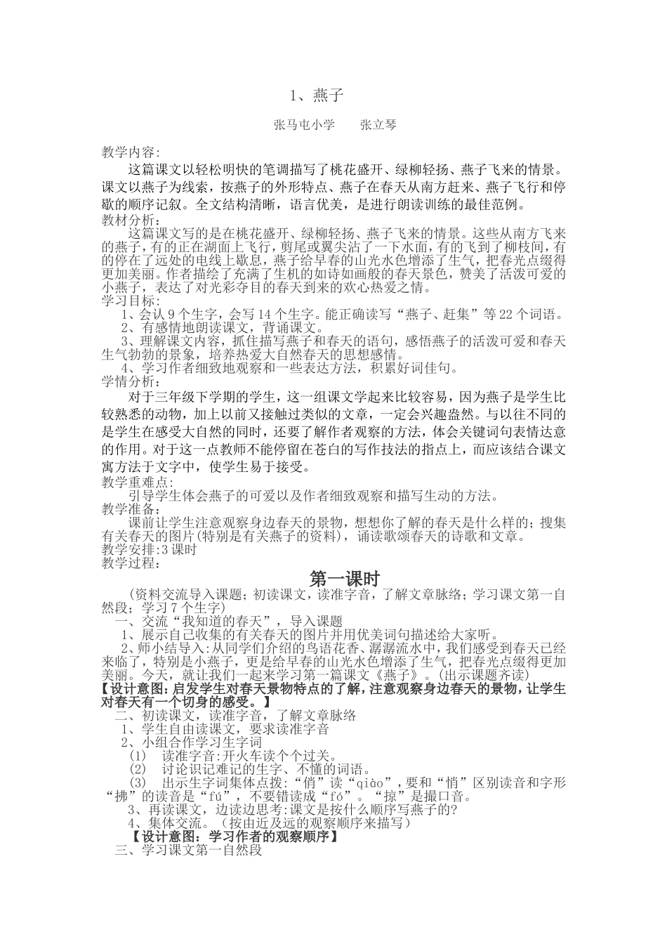 三年级下册《燕子》教学设计_第1页