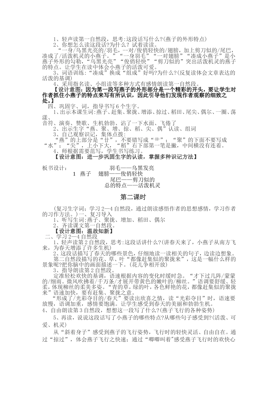 三年级下册《燕子》教学设计_第2页