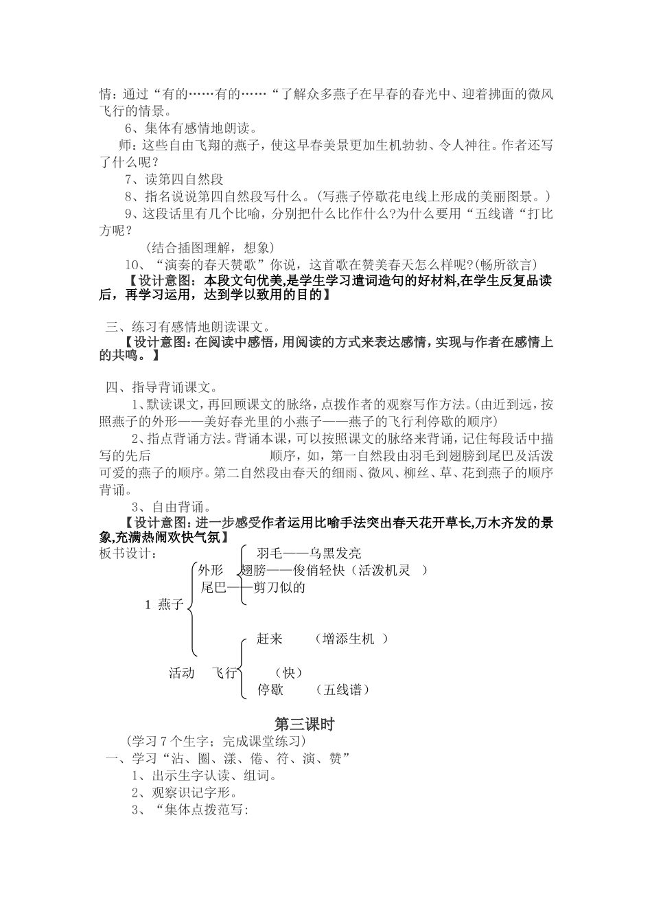 三年级下册《燕子》教学设计_第3页