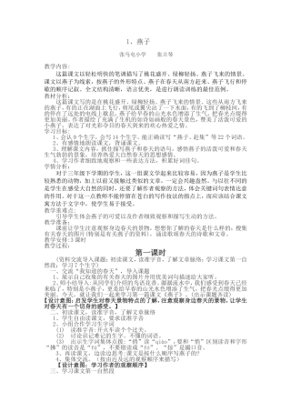 三年级下册《燕子》教学设计