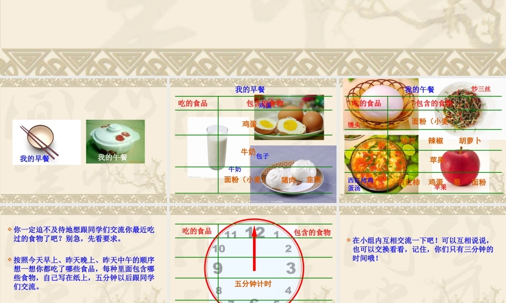 四年级科学一天的食物