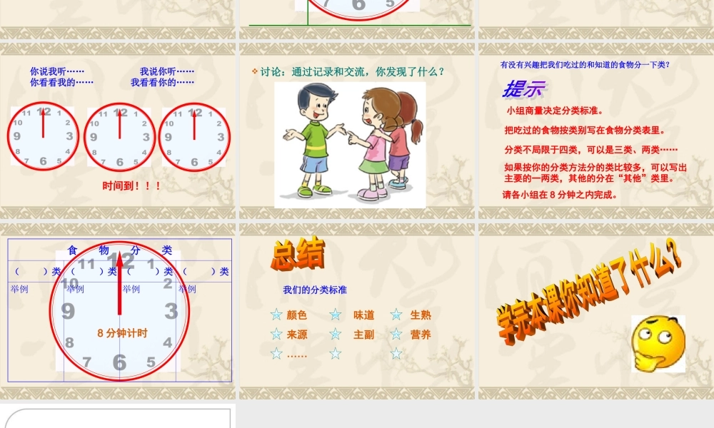 四年级科学一天的食物