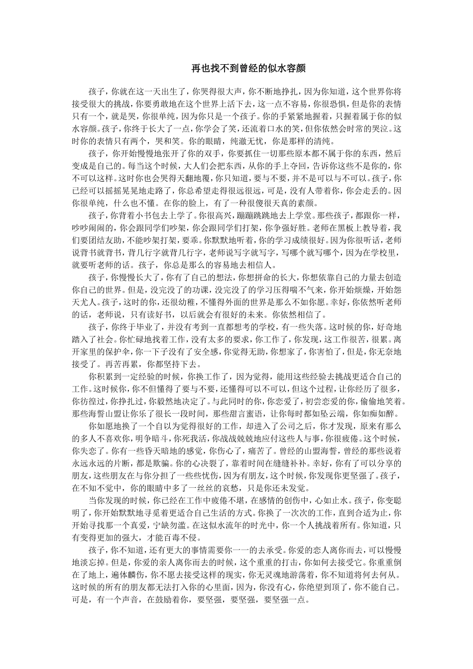 再也找不到曾经的似水容颜_第1页